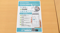 ドラッグセイムス八幡浜江戸岡薬局の電子お薬手帳対応