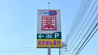 ドラッグセイムス八幡浜江戸岡薬局の看板