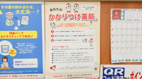 レデイ薬局　城北新町店のかかりつけ薬局対応