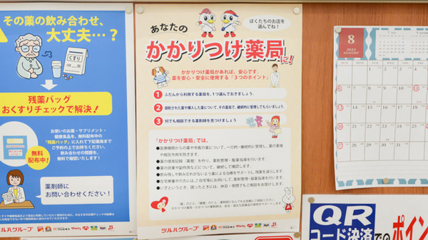 レデイ薬局　城北新町店のかかりつけ薬局対応