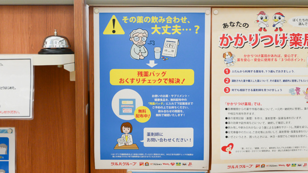 レデイ薬局　城北新町店の残薬回収サービス