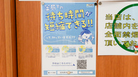 レデイ薬局　城北新町店の電子お薬手帳対応