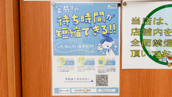 レデイ薬局　城北新町店の電子お薬手帳対応