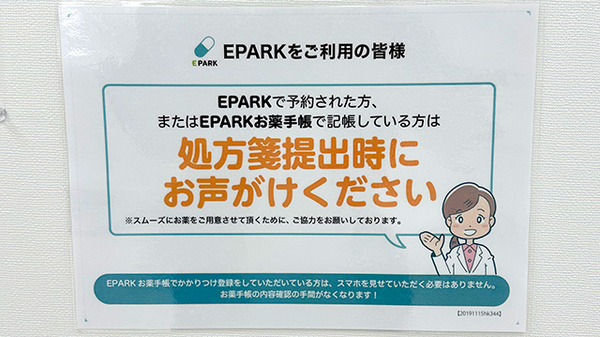 クスリのサンロード薬局　郷田店のネット受付対応