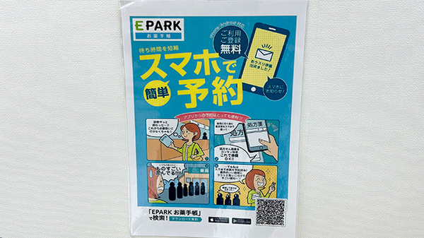 クスリのサンロード薬局　郷田店の電子お薬手帳対応
