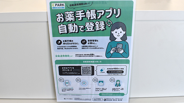 電子お薬手帳対応