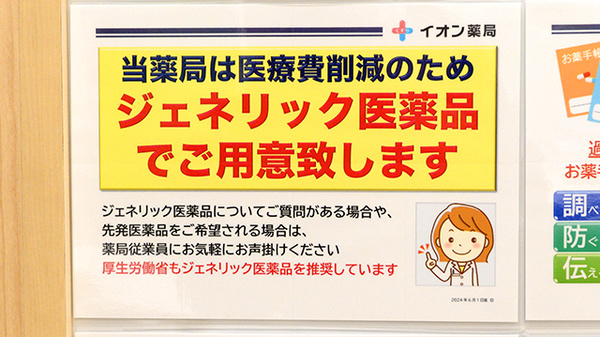 イオン薬局 赤羽店のジェネリック対応