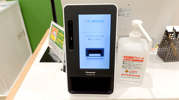 イオン薬局 赤羽店のオンライン資格確認