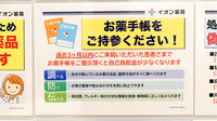 イオン薬局 赤羽店のお薬手帳