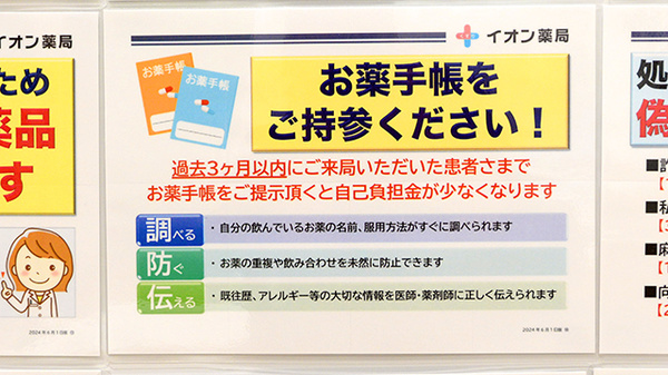 イオン薬局 赤羽店のお薬手帳
