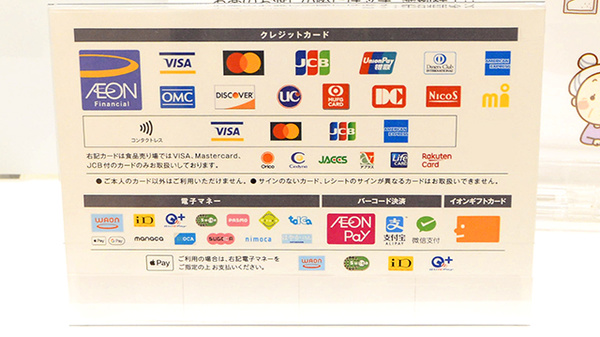 イオン薬局 赤羽店のクレカ/電子マネー/スマホ決済対応