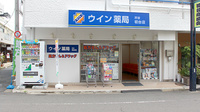 ウイン薬局渋谷初台店の外観