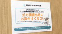 ウイン薬局渋谷初台店のネット受付対応