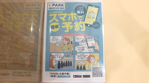 ウイン薬局渋谷初台店の電子お薬手帳対応