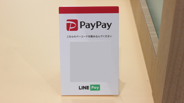 ウイン薬局渋谷初台店のスマホ決済対応