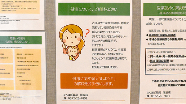 たんぽぽ薬局　瑞浪店の相談対応