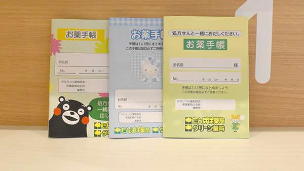 たんぽぽ薬局　瑞浪店のお薬手帳