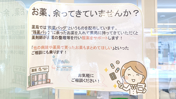 残薬回収サービス
