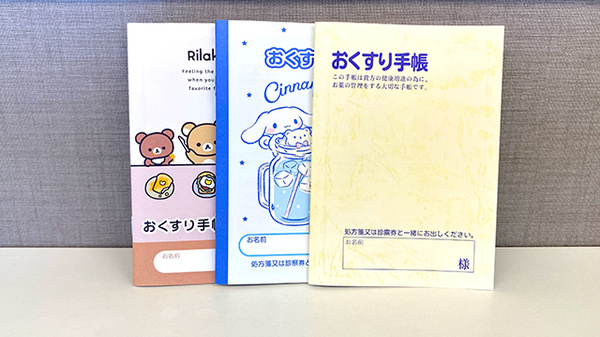 お薬手帳