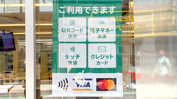 クレカ/電子マネー対応