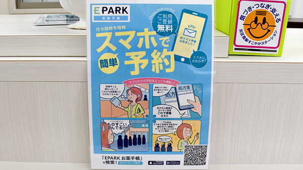 電子お薬手帳対応
