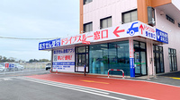 くすりのマルト調剤薬局　草野国道沿い店のドライブスルー