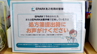 リブラ薬局 ひたちなか店のネット受付対応