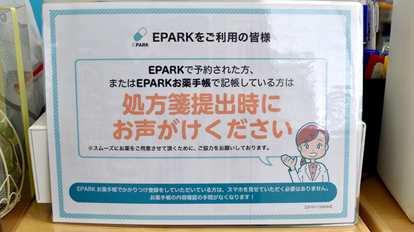リブラ薬局 ひたちなか店のネット受付対応