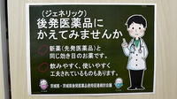 リブラ薬局 ひたちなか店のジェネリック対応