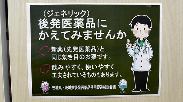 リブラ薬局 ひたちなか店のジェネリック対応