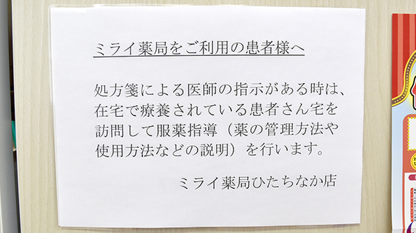 リブラ薬局 ひたちなか店の在宅対応