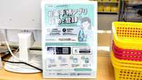 リブラ薬局 ひたちなか店の電子お薬手帳対応