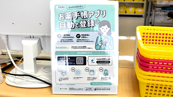 リブラ薬局 ひたちなか店の電子お薬手帳対応