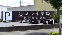 リブラ薬局 ひたちなか店の看板