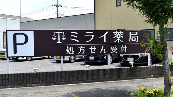 リブラ薬局 ひたちなか店の看板