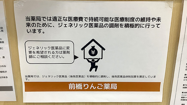 ジェネリック対応