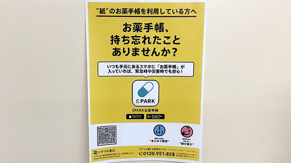 電子お薬手帳対応