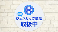 薬局日本メディカルシステム 所沢店のジェネリック対応