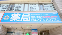 薬局日本メディカルシステム 所沢店の看板