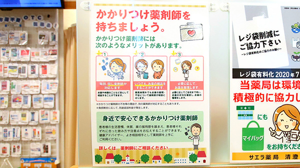 かかりつけ薬局対応