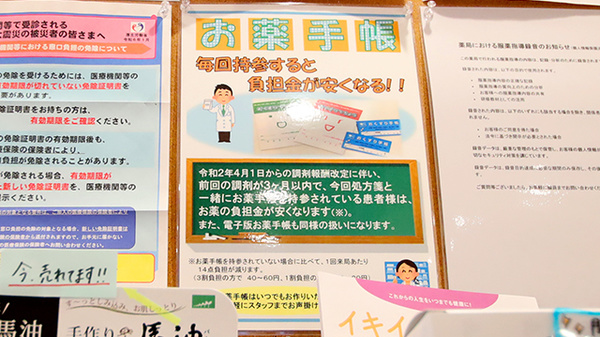 お薬手帳