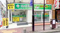 稲垣薬局 町田駅前店の外観