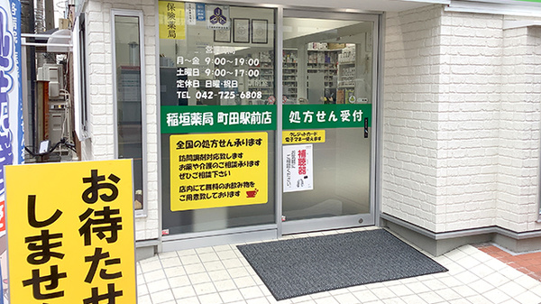 稲垣薬局 町田駅前店の入口