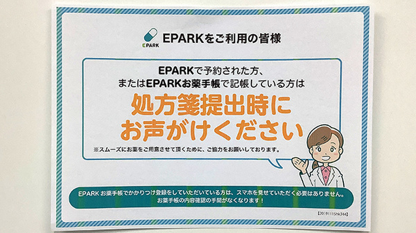 稲垣薬局 町田駅前店のネット受付対応