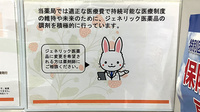 稲垣薬局 町田駅前店のジェネリック対応