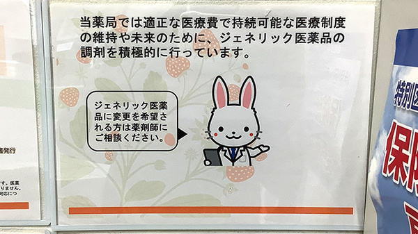 稲垣薬局 町田駅前店のジェネリック対応