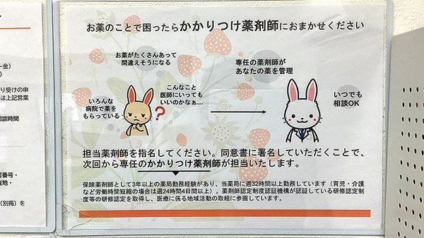 稲垣薬局 町田駅前店のかかりつけ薬局対応