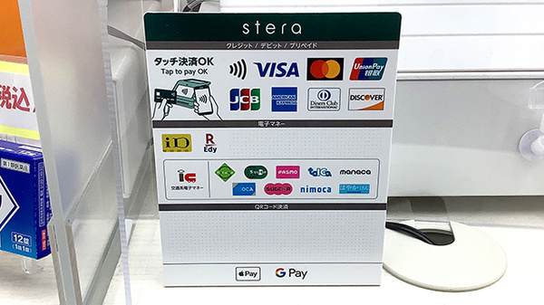 稲垣薬局 町田駅前店のクレカ/電子マネー対応