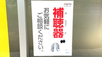 稲垣薬局 町田駅前店の補聴器相談/取扱い