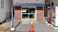 薬局トモズ東伏見店の外観